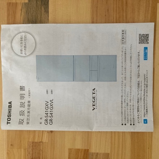冷蔵庫　東芝 TOSHIBA 411L 2021年式　取り扱い説明書付き
