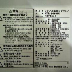 大阪送料無料★3か月保障付き★冷蔵庫★ニトリ★2ドア★2021年★NTR-106WH★SR-17の画像