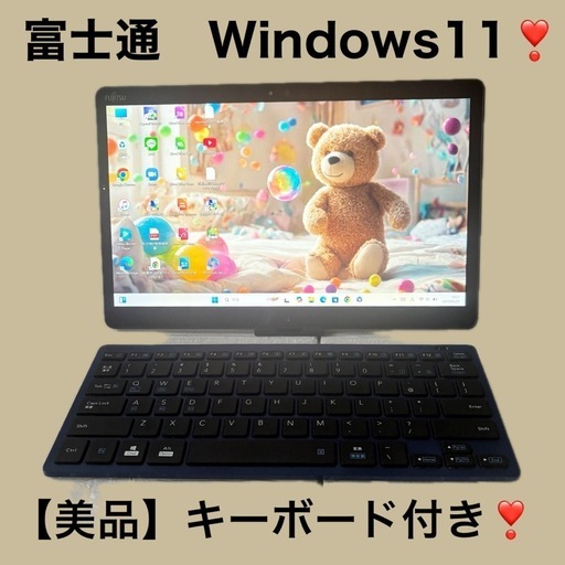【完動品】すぐ使える❣️富士通ノートパソコン✨【美品】軽くて薄型❣️動画視聴タブレット✨kindle✨初心者向き‼️資料作成✨副業✨