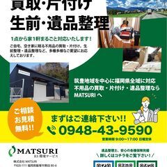 当社では空き家の片付けや引っ越し前の不用品の撤去や買取も行っています☆