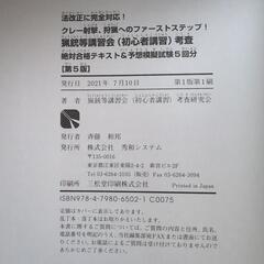 【レア商品】猟銃等所持許可講習会考査　対策テキストの画像