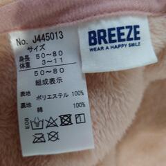 BREEZE アニマルバギーウォーマー おくるみの画像