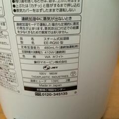 【動作確認済み】 象印 加湿器 EE-RQの画像