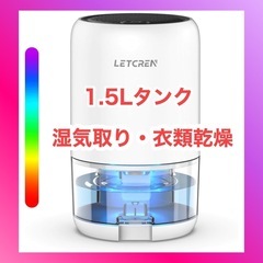 除湿機 小型 省エネ 静音 衣類乾燥 除湿器 衣類乾燥機 1.5...