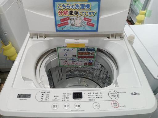 配送可【ヤマダ】6kg洗濯機☆2023年製 分解クリーニング済/6ヶ月