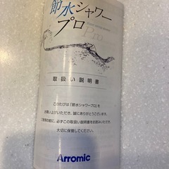 節水シャワープロの画像