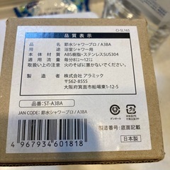 節水シャワープロの画像