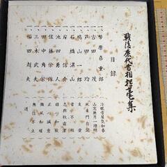 0329-115 戦後歴代首相揮毫集の画像