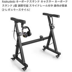 キーボード スタンド 多種 対応
