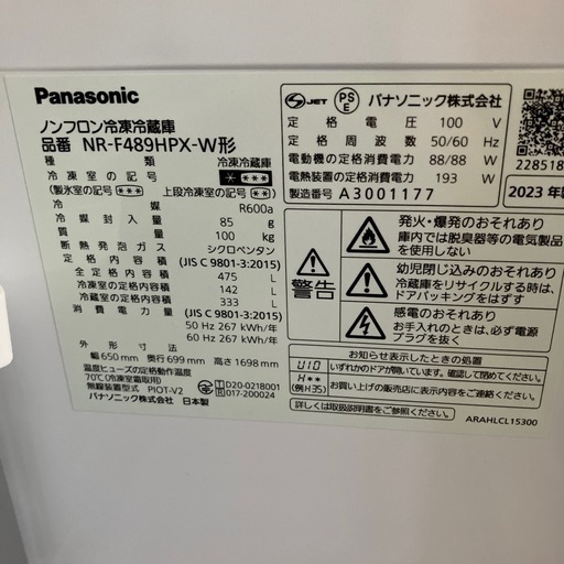 K2503-605 配送不可 Panasonic 冷蔵庫 NR-489HPX-W 2023年製 キズ汚れ有り