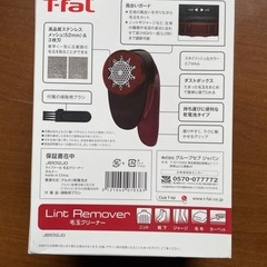 ティファール 毛玉クリーナーの画像