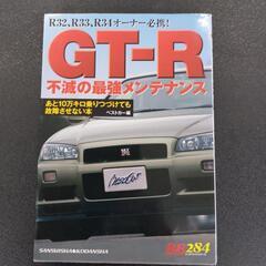 🟦GT-R 不滅の最強メンテナンスの画像