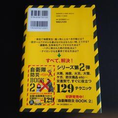 自衛隊防災BOOKの画像