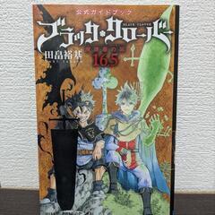 ブラッククローバー全巻(1巻〜36巻)、公式ガイドブック16.5巻、外伝カルテットナイツ1巻〜3巻付きの画像