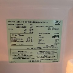 三菱 MR-C37T-P 冷蔵庫 370L ピンクの画像