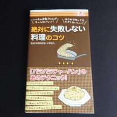 絶対に失敗しない料理のコツ