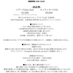 マルシェ出店者募集！平塚・湘南 - 地域/お祭り