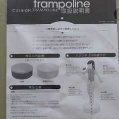 トランポリンの画像