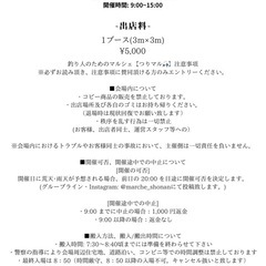 企業様or釣りメーカー様出店募集！平塚・湘南 - 平塚市