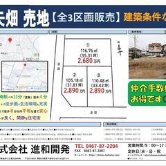 🏠茅ヶ崎市矢畑【全３区画】建築条件なし売地〖区画③〗✨ − 神奈川県