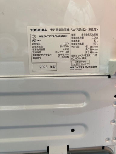 TOSHIBA（東芝）全自動電気洗濯機 7.0kg AW-7GME2（2023年製）　リサイクルショップ宮崎屋　佐土原店　25.8.31F