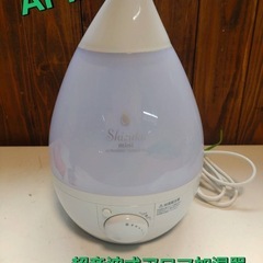 APIX  超音波式アロマ加湿器 　