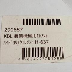農業機械用エレメント ハイドロリック エレメント H -637の画像
