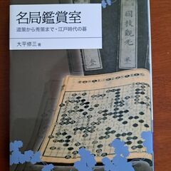 日本棋院アーカイブ1　名局鑑賞室