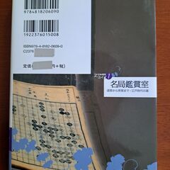 日本棋院アーカイブ1　名局鑑賞室の画像