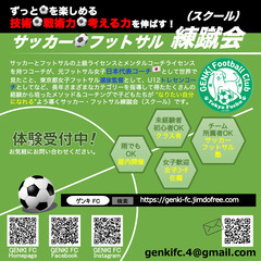 ずっとサッカーを楽しめる技術・戦術力・考える力を伸ばす！