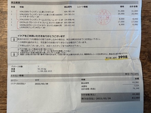 IKEA VINLIDEN ヴィンリデン 3人掛けソファ