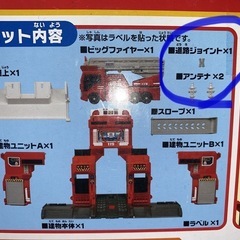 トミカ　消防署　　足りない部品ありの画像