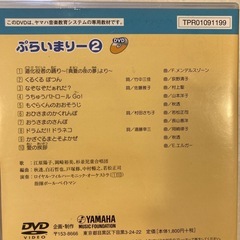 YAMAHA音楽教育システム　ぷらいまりー①②の画像