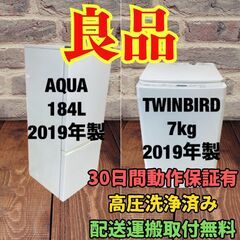中古家電セット（冷蔵庫 AQUA 184L 2019年製 AQR-BK18H(W) 洗濯機 TWINBIRD 7kg 2019年製 WM-EC70)の画像