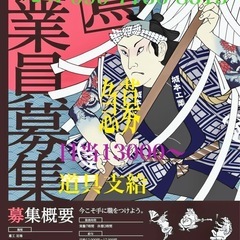急募　足場職人募集　未経験経験者仲間募集