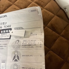 テスコム　スキカット　バリカン
の画像