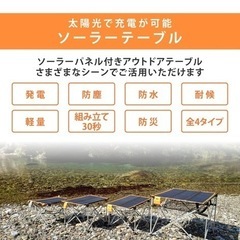 Newie ソーラーパネル アウトドア テーブル 折りたたみ ソーラーテーブル 軽量 コンパクト IP65 防水 防塵 ソーラー 充電 防災グッズの画像