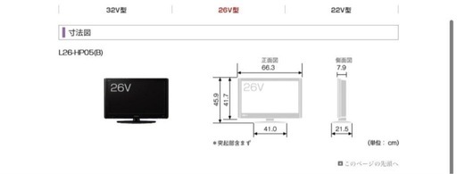 HITACHI 26インチテレビ HDDレコーダー内蔵