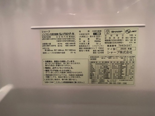 SHARP 冷凍冷蔵庫　SJ-F501F-N