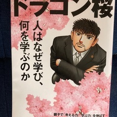 ドラゴン桜の中古が安い！激安で譲ります・無料であげます