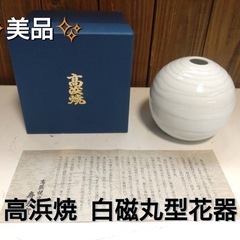 ✨美品✨高浜焼  白磁丸型花器