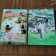 サマーウォーズ＆犬飼さんちの犬
