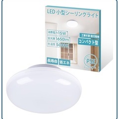 LEDシーリングライト 小型 昼白色