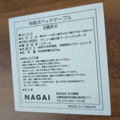 ★売約中 永井興産 伸縮式ベッドテーブル ブラウンの画像