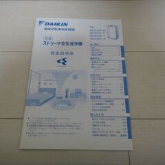 ダイキン製加湿空気清浄機の画像