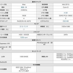 Apple iMac　（型番：A1311）の画像