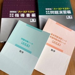 中学生授業攻略問題集（数学）の画像