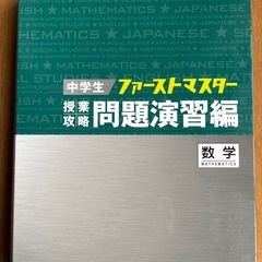 中学生授業攻略問題集（数学）