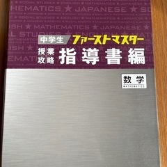 中学生授業攻略問題集（数学）の画像