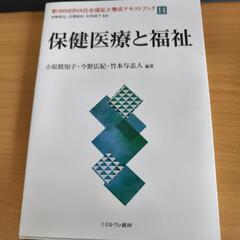 保険医療と福祉